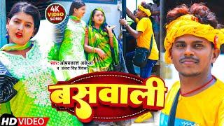 #Funny_Video | बसवाली | #Omprakash Akela | #Antra Singh Priyanka | Buswali | Maghi Song