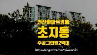 안산아파트경매 안산시 단원구 초지동 주공그린빌 21평 2억대 세종법원경매