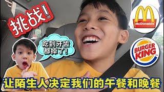 [挑战]让陌生人决定我们的午餐和晚餐! (中英字幕) Letting Strangers Decide Our Lunch & Dinner! [JudeTube]