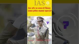 How to Prepare for IAS Exam Effectively#shorts #viralvideo #ytshorts #shortsvideo