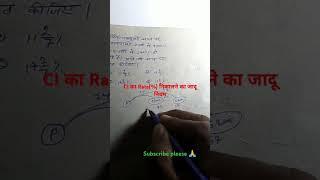 CI का Rate(%) निकालने का जादू नियम ।#math concept#mathtricks#math shorts tricks#math by dharamstudy