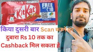 kitkat Rs 10 Cashback offer kiya Dusri bar scan karne par दुबारा Rs 10 Tak ka Cashback mil sakta hai