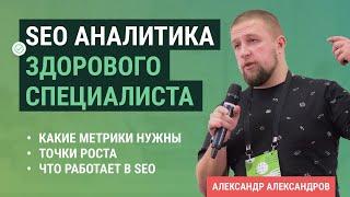 Seowork. Аналитика для SEO-специалиста в Сеоворк . Как использовать Seo work для аналитики в SEO?