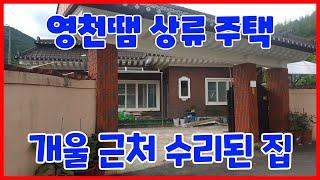 515 지동리 주택매매 청정지역 전원주택매매  조용한 시골집매매 죽장촌집매매 산좋고 물좋은 지역의  잘 수리된 집매매 포항안동간 4차선 공사중 지목부동산 포항부동산 죽장부동산