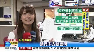 居家檢疫.隔離補助拍板 14天最多可領1.4萬│中視新聞 20200311