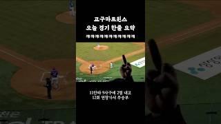 4시간 15분 짜리 #엘지트윈스 오늘 경기 #한줄요약