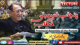 A session in Provincial Assembly of Punjab, Lahore | Professor Ahmad Rafique Akhtar