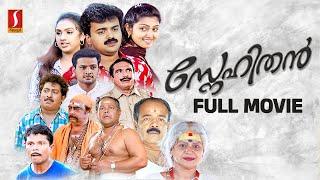 Malayalam Comedy Movies | Kunchacko Boban | Nandana | N. F. Varghese | Cochin Haneefa | Innocent