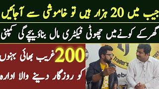 Now Start Your Business just in 20 thousand| Most Running Business |Asad Abbas chishti