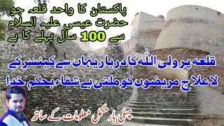 Mao Mubarak Fort (Qilah) Rahim Yar Khan - Historic Heritage - Hazrat Hameed Ud din Hakim