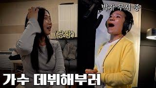 [동금로그] 써글 내가 음치다냐? 하예한테 노래배우고 전통시장가서 며느리 구해부렀다