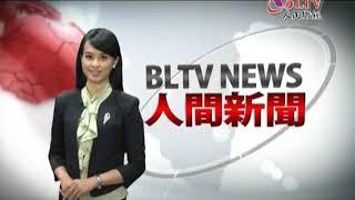 2012年 人間衛視人間新聞 曹晏郡主播 Promo宣傳片