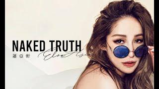 Elva Hsiao 蕭亞軒 Naked Truth 赤裸真相 // 數位全新專輯上線宣傳影片