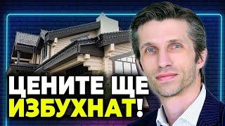 Какво ще стане с цените на имотите, ако приемем еврото?