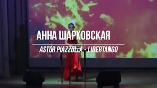 Анна Шарковская - Libertango (Astor Piazzolla) /Цимбалы/