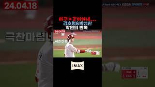 김호령&박성한ㅣ악연의 반복