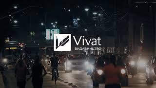 Невидимі жінки|Vivat-буктрейлер