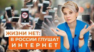 Блокировка интернета бьёт по экономике. ВК читает переписки. Аэропорт Домодедово национализировали