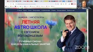 ТРАКТОВКА АСПЕКТОВ В НАТАЛЬНОЙ КАРТЕ, ПРОГРЕССИЯХ И ДИРЕКЦИЯХ/ Евгений Волоконцев