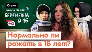 Ранние роды: за или против? | Опрос 7x7 в регионах