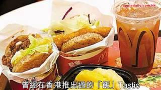 全球各地獨有麥記食品　香港係邊樣？