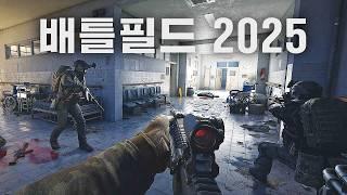 현재까지 공개된 배틀필드 2025 차기작 정보 총정리!