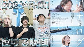 ※ネタバレ含む【アナログ】率直感想！今年一番泣ける映画かもしれない...待ち合わせに携帯は要らないのかもしれません...【二宮和也】【波瑠】