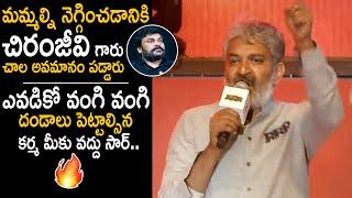 SS Rajamouli Powerful Words to Megastar Chiranjeevi | RRR Pre Release Event | RamCharan | JrNTR | FC