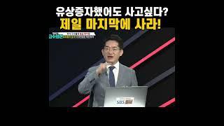 유상증자 공시 종목을 매수하기로 결정했다면 '이때' 매수하세요!