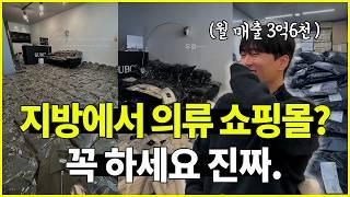 지방에서 의류 쇼핑몰 창업, 월 매출 3억6천 찍은 01년생