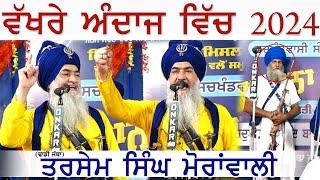 Dhadi Jatha Tarsem  Singh Ji Moranwali | TUTO MAZARA (Hoshiarpur) SMAGAM  2024 | Full HD