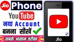 Jio Phone se youtube channel kaise banaye | how to create youtube channel in jio phone