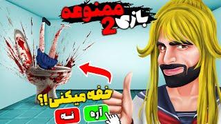 من همکلاسیم و بخاطر دوست پسرم تو دسشویی خفه کردم