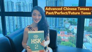 Chinese Learning - Chinese Tenses (Advanced) - Past / Perfect / Future tense #chinese