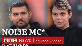 Noize MC про попытку отмены, своих детей и сильнейший козырь в руках диктатур | Интервью Би-би-си