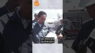 정주영에게 이명박을 경고한 박정희