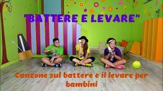 CANZONE SUL BATTERE E IL LEVARE PER BAMBINI DELL'INFANZIA E DELLA PRIMARIA! "BATTERE E LEVARE"