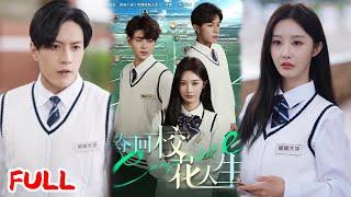 MULTISUB《夺回校花人生》全能校花被哥嫂绑系统！减肥学习全给贫困生做嫁衣，怒揭真相开启反杀#戴相龙 #李艾笑 #爆款短剧 #drama #小爱推文 #恋爱 #甜宠