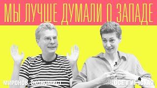 “Мы лучше думали о Западе”. Максим Миронов про войну, финансирование Путина и “правый поворот”