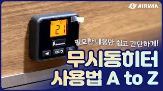 에바스패커 무시동히터 D2 사용방법 포인트만 제대로 알려드립니다!