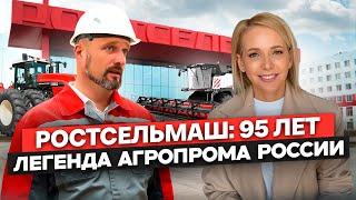 95 лет Ростсельмаш