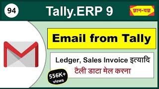 Email Ledger from Tally.ERP9| Tally Invoice Sent to Email|Send Tally Data to Email |Email Setting#94