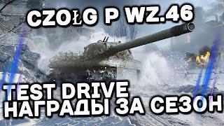 Czolg P Wz.46 Wot Console - World of Tanks Modern Armor Czołg P Wz.46 главная награда сезона