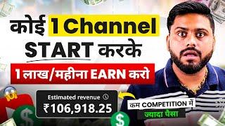 कोई भी एक Niche में 1 लाख/महीना Earn करे | Top 20 Niche of 2025 | How To Find Your Niche On Youtube