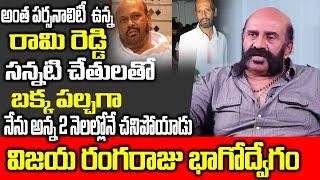 Vijaya Rangaraju Reveals Facts about Tollywood Senior Villain Rami Reddy Health | Top Telugu TV