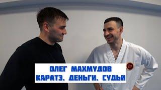 VLOG I Олег Махмудов про деньги, судей, подготовку и каратэ WKF. Бей и беги