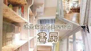 家有中學生的書房收納、斷捨離／MUJI分隔板是書房的愛用品／書房裝潢／家裡最美的空間｜vlog by Mei