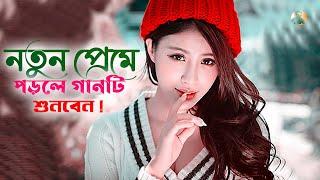 নতুন প্রেমে পড়লে গানটি শুনুন | Besamal Ei Mone ️ বেসামাল এই মনে | Mizanur Rahman | Romantic Song