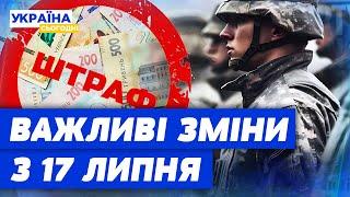 ПОВІСТКИ ПОШТОЮ та ШТРАФИ для ухилянтів! Що зміниться з 17 липня для військовозобов’язаних?