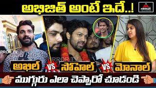 Akhil VS Sohel VS Monal Comments On Abhijeet Character | Ariyana | Bigg Boss 4 | Mirror Tollywood